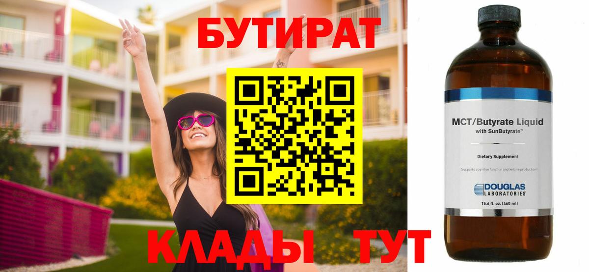 Бутират оксана Реж