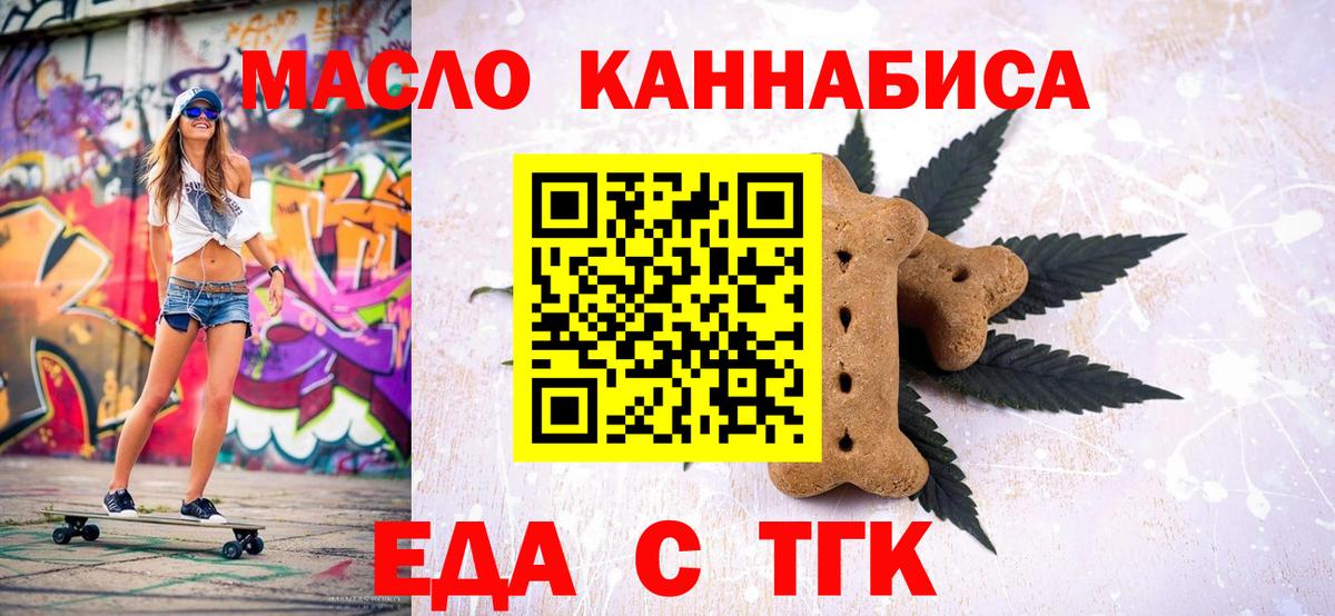 Еда ТГК конопля  Вход с VPN  Реж 