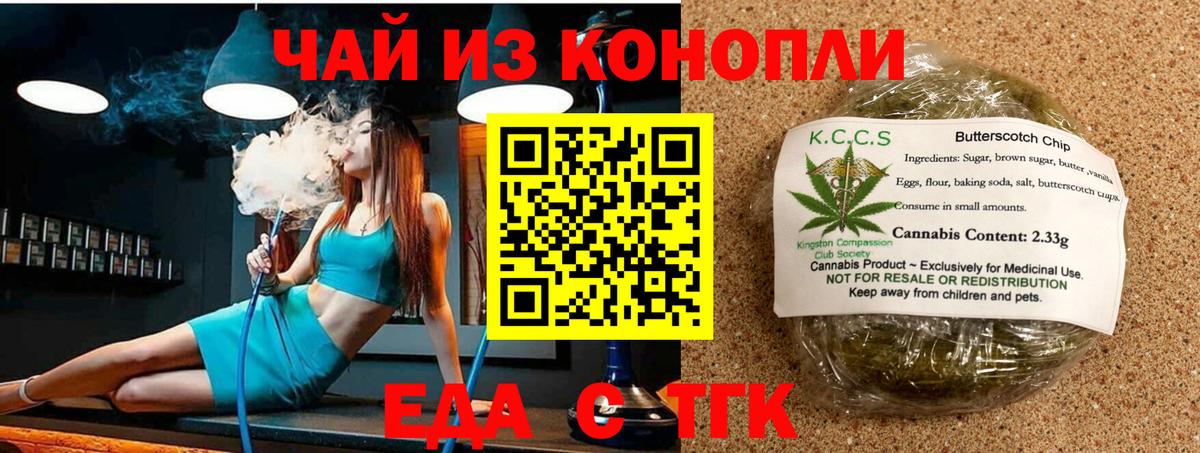 Еда ТГК марихуана Реж