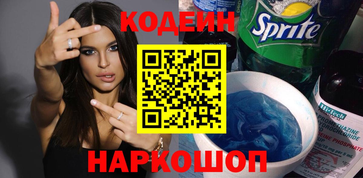 Codein Purple Drank  Вход с VPN  Реж 