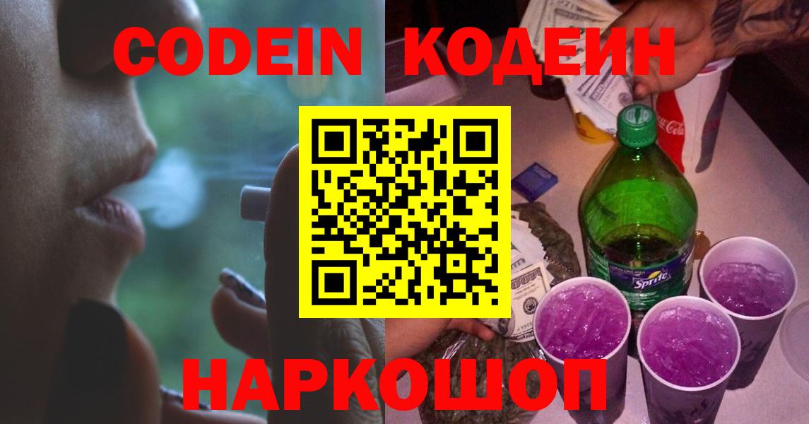 Codein напиток Lean (лин) Реж