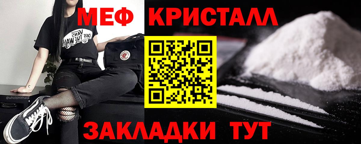 Меф кристаллы Реж