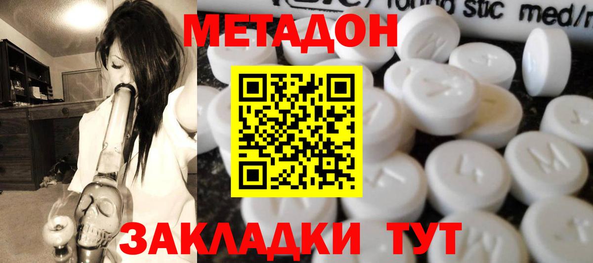 МЕТАДОН мёд  Метадон methadone  Реж  Вход с VPN 